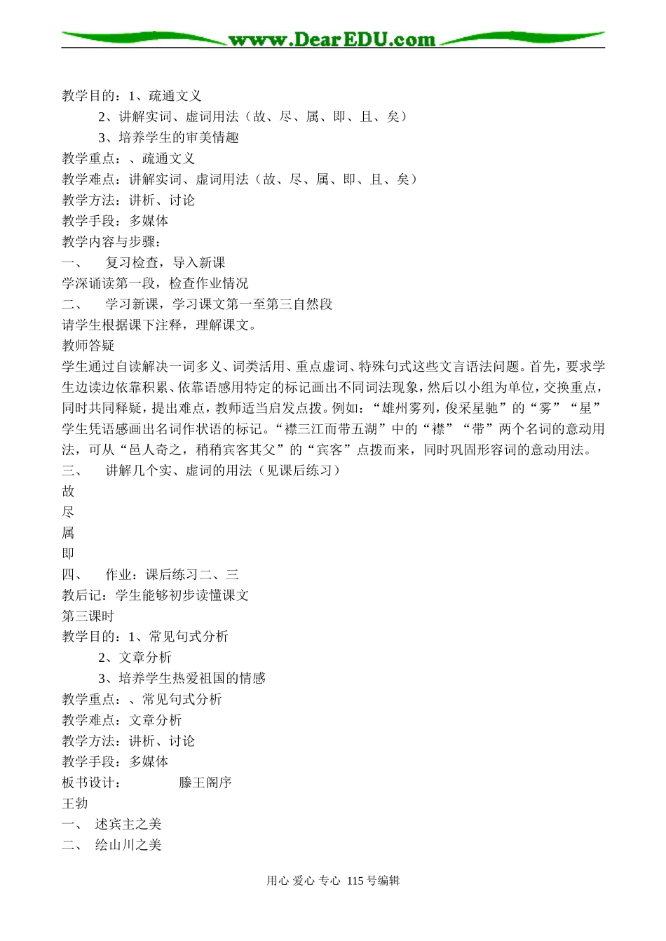高二语文 滕王阁序教案_第2页