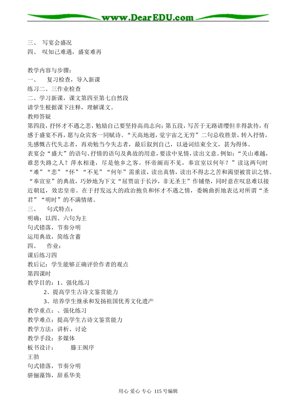 高二语文 滕王阁序教案_第3页
