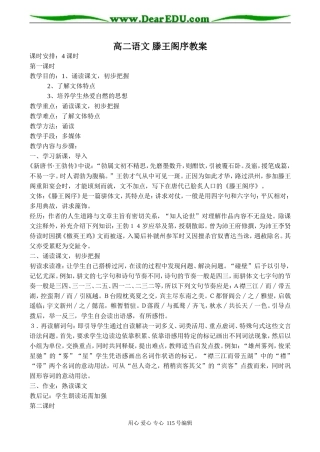 高二语文 滕王阁序教案