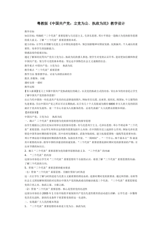 高中政治必修二中国共产党 立党为公执政为民教学设计