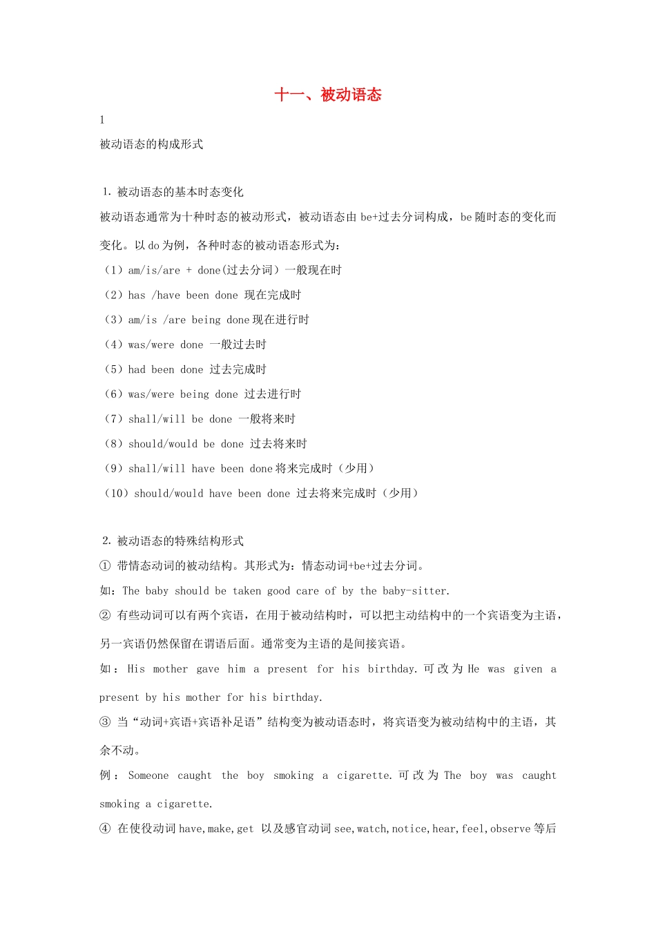 高中英语 语法专题11 被动语态教案（含解析）新人教版必修1-新人教版高一必修1英语教案_第1页