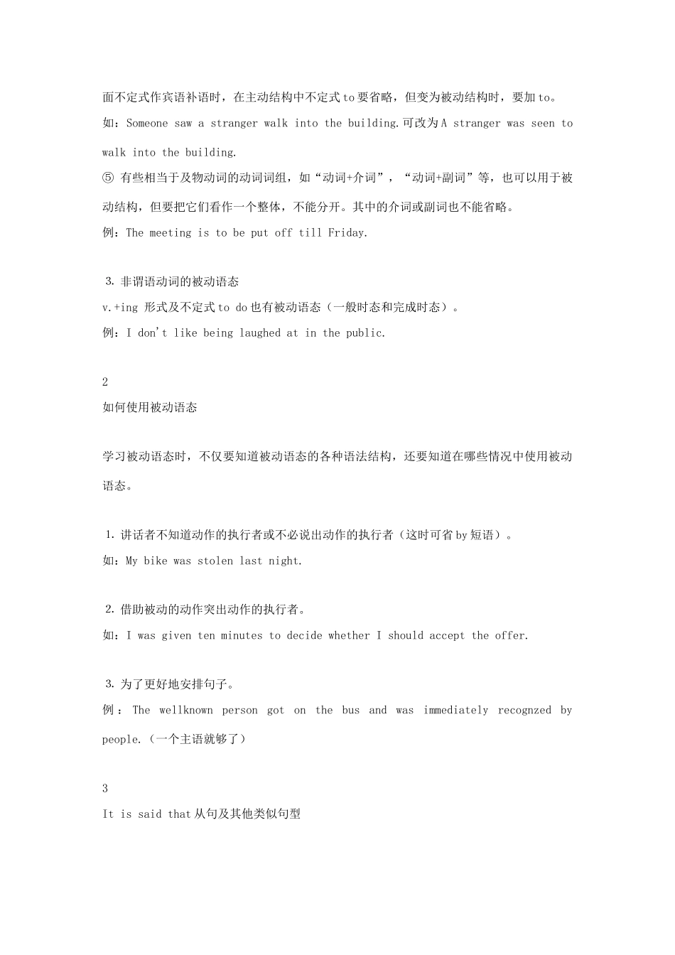 高中英语 语法专题11 被动语态教案（含解析）新人教版必修1-新人教版高一必修1英语教案_第2页