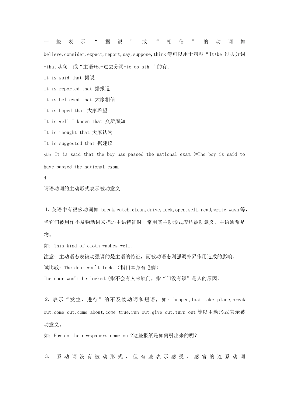 高中英语 语法专题11 被动语态教案（含解析）新人教版必修1-新人教版高一必修1英语教案_第3页