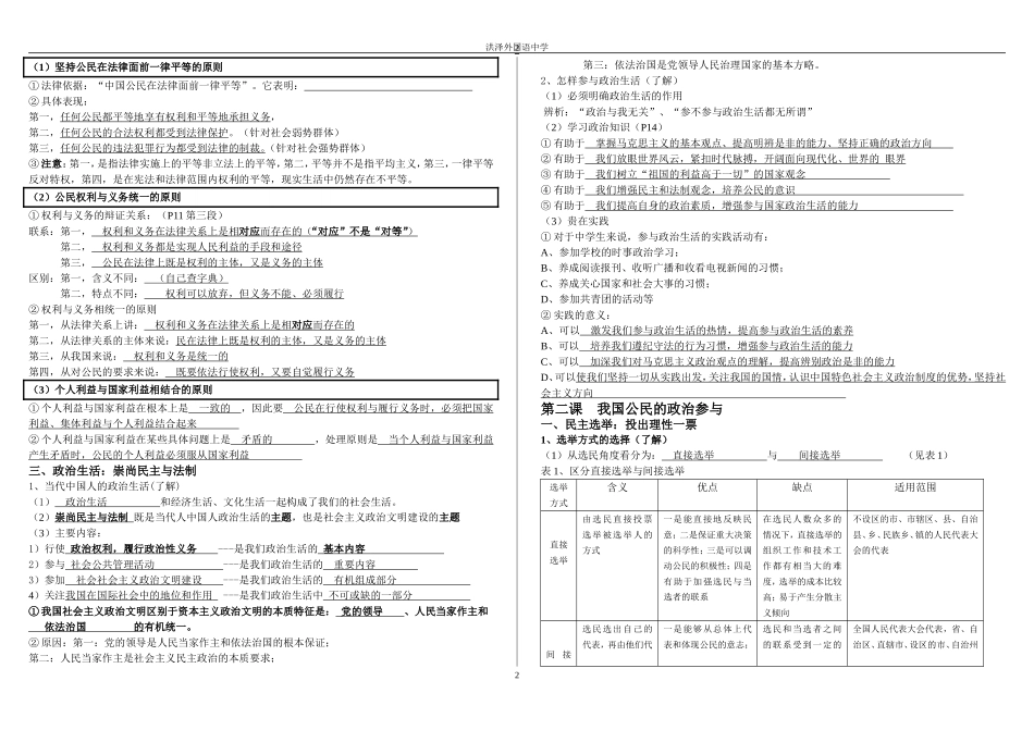 高中政治生活基础知识整理人教版必修二_第2页