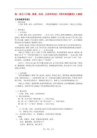 高一语文《子路、曾皙、冉有、公西华侍坐》《季氏将伐颛臾》人教版知识精讲