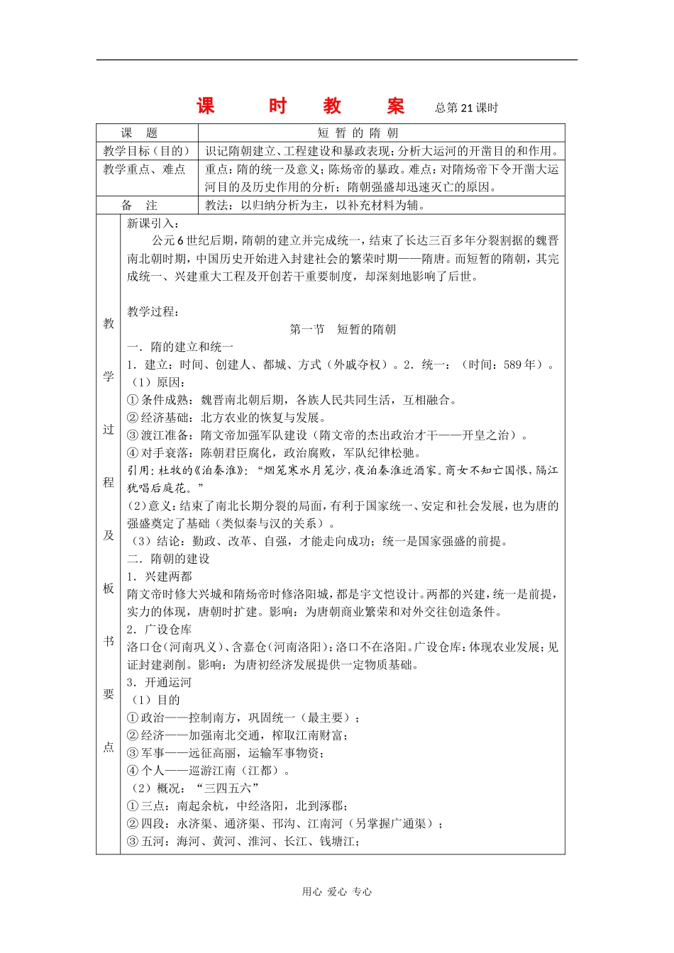 高三历史：4.1《短暂的隋朝》教案（1）旧人教版_第1页