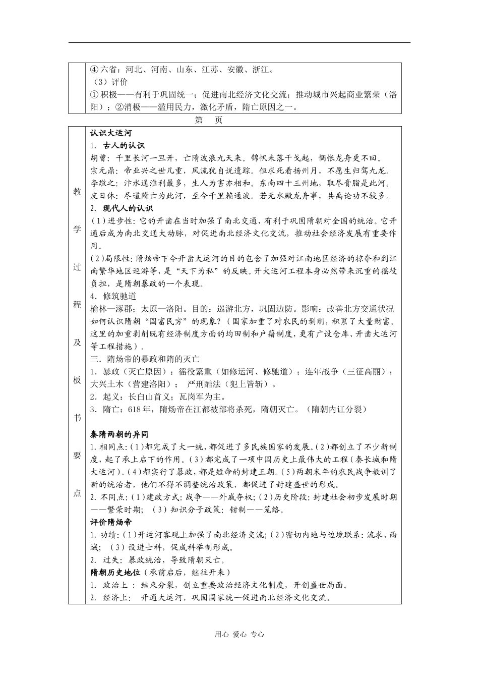 高三历史：4.1《短暂的隋朝》教案（1）旧人教版_第2页