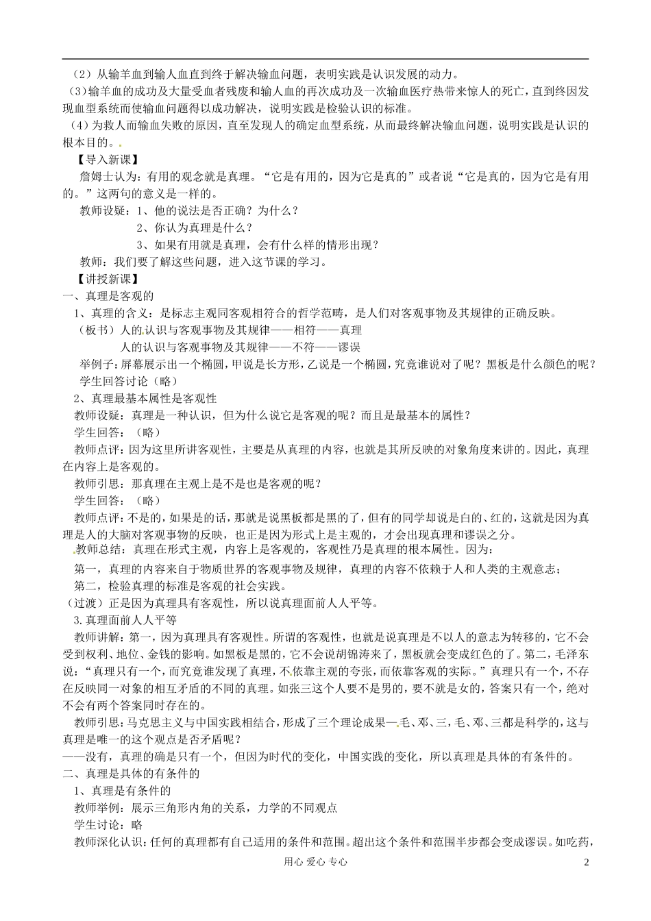 浙江省衢州市高二政治《在实践中追求和发展真理》教案 新人教版必修3_第2页