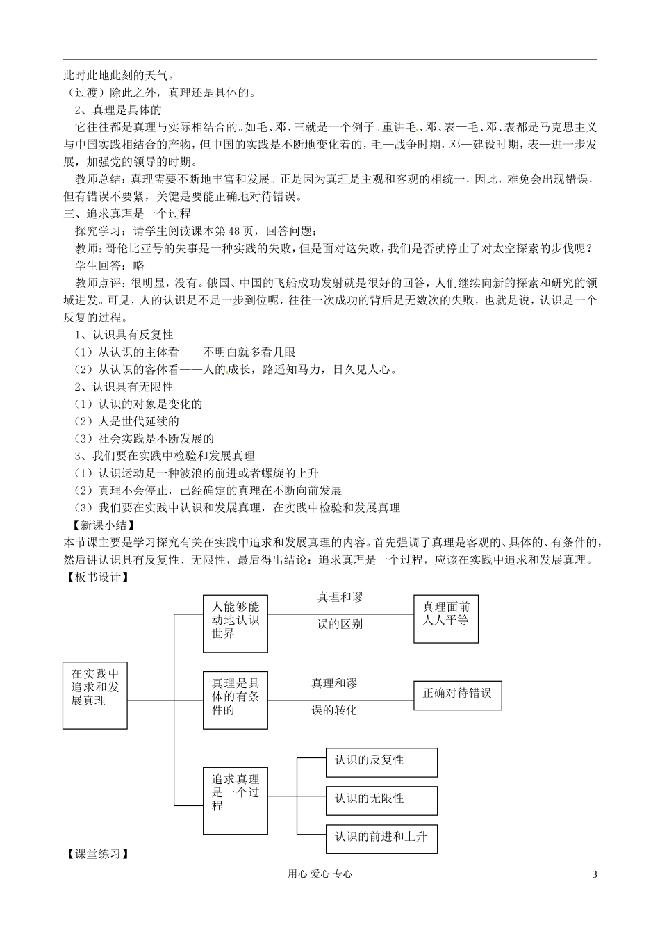 浙江省衢州市高二政治《在实践中追求和发展真理》教案 新人教版必修3_第3页