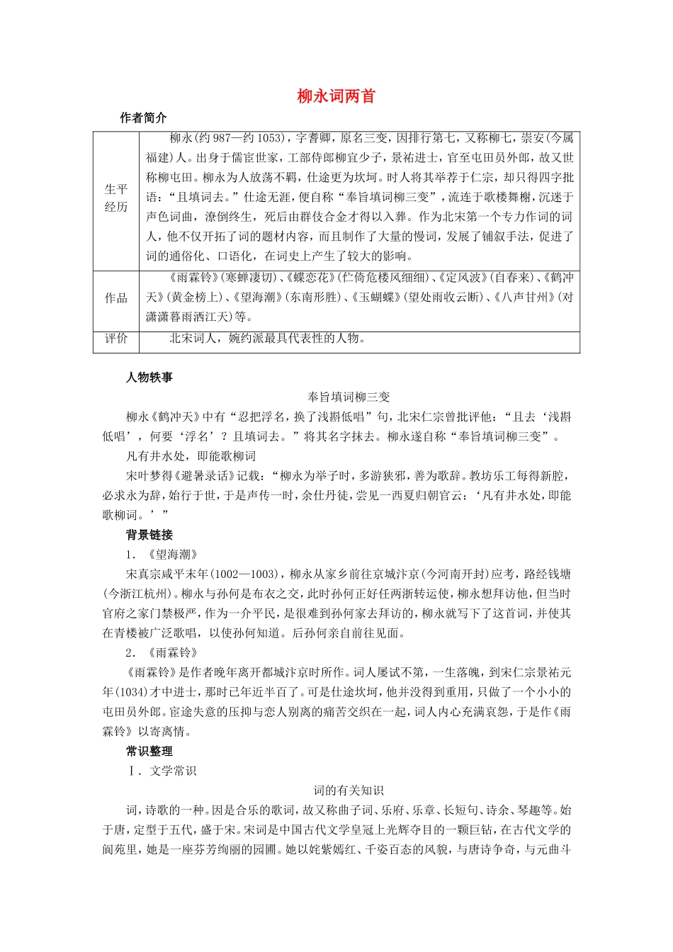 高中语文 第4课 柳永词两首学案3 新人教版必修4-新人教版高二必修4语文学案_第1页