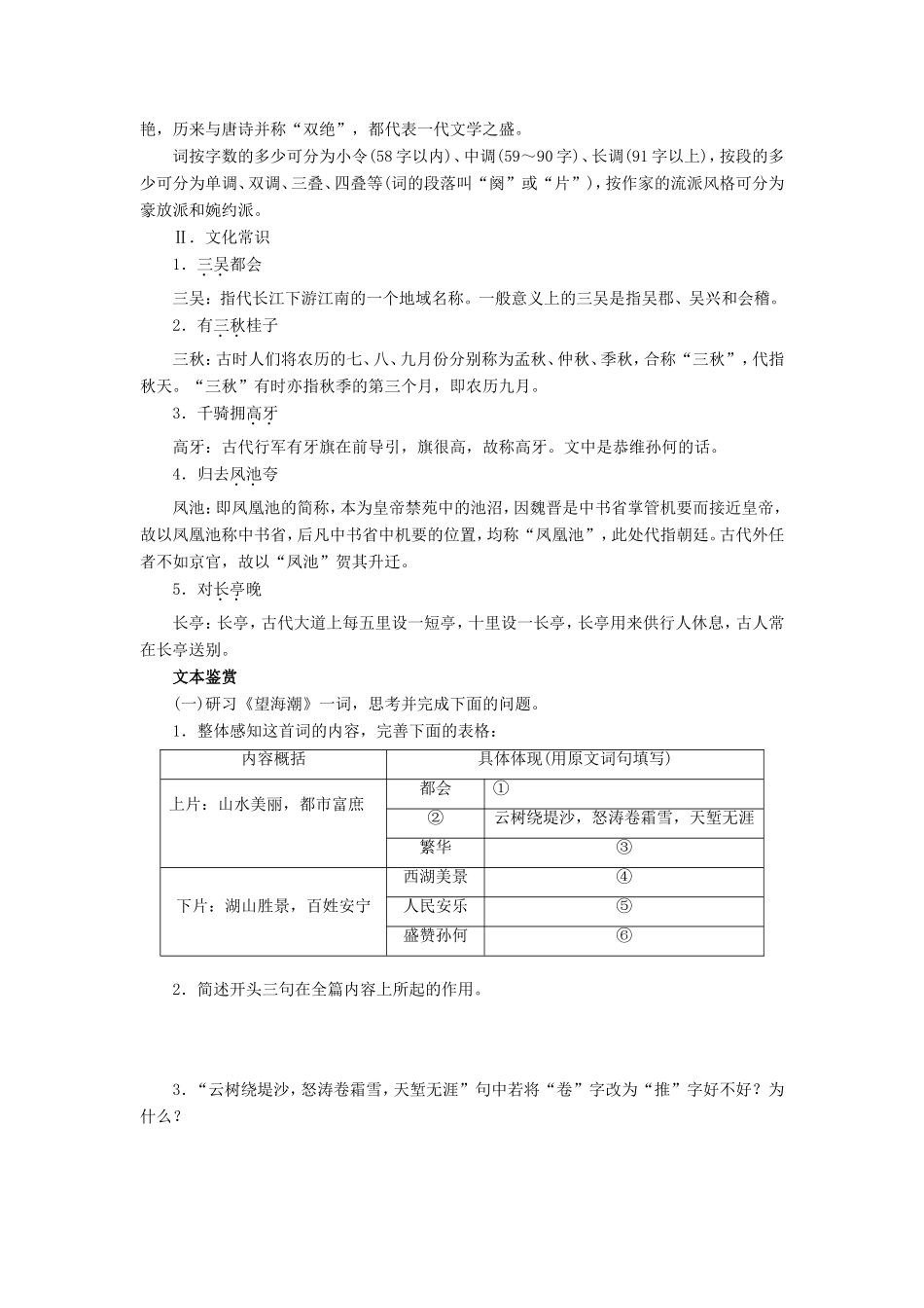 高中语文 第4课 柳永词两首学案3 新人教版必修4-新人教版高二必修4语文学案_第2页