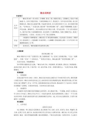 高中语文 第4课 柳永词两首学案3 新人教版必修4-新人教版高二必修4语文学案