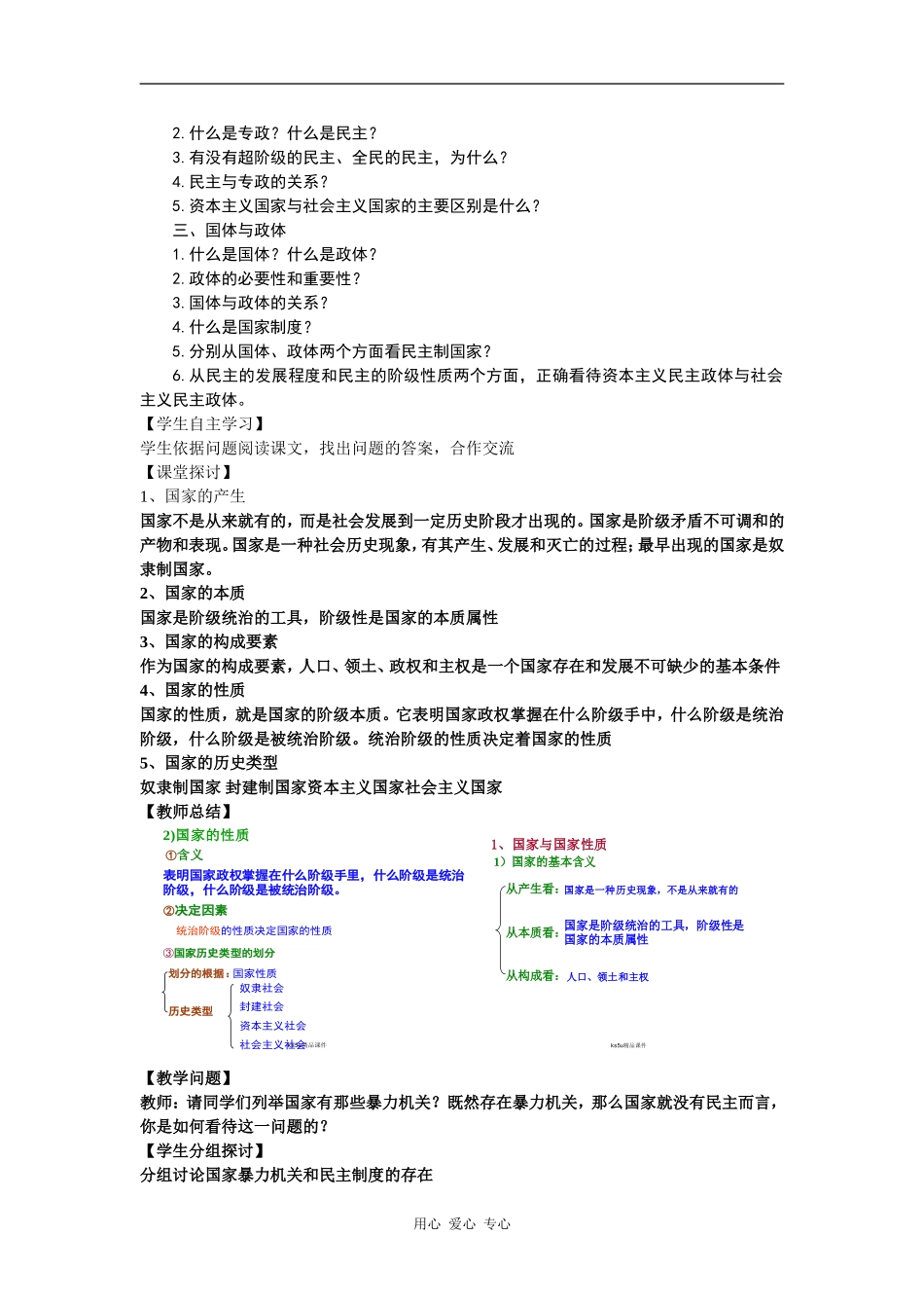 高中政治1.1国家的本质示范教案（新人教版08版选修3）_第2页