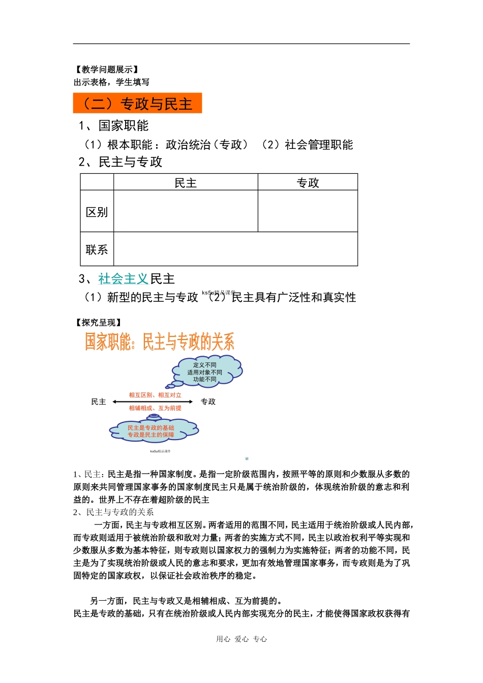 高中政治1.1国家的本质示范教案（新人教版08版选修3）_第3页