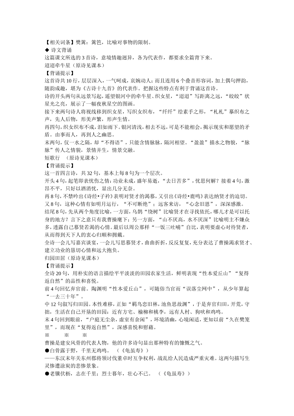 高二语文汉魏晋诗三首教案 人教版_第2页