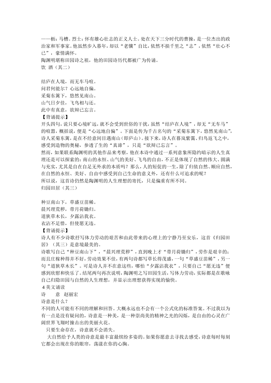 高二语文汉魏晋诗三首教案 人教版_第3页