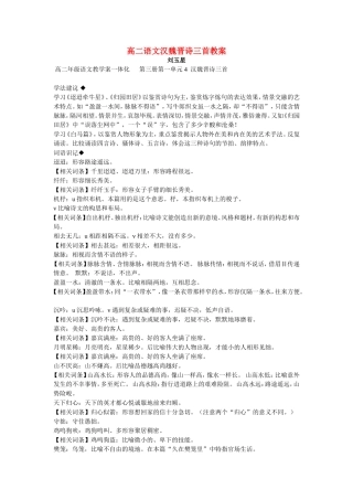 高二语文汉魏晋诗三首教案 人教版