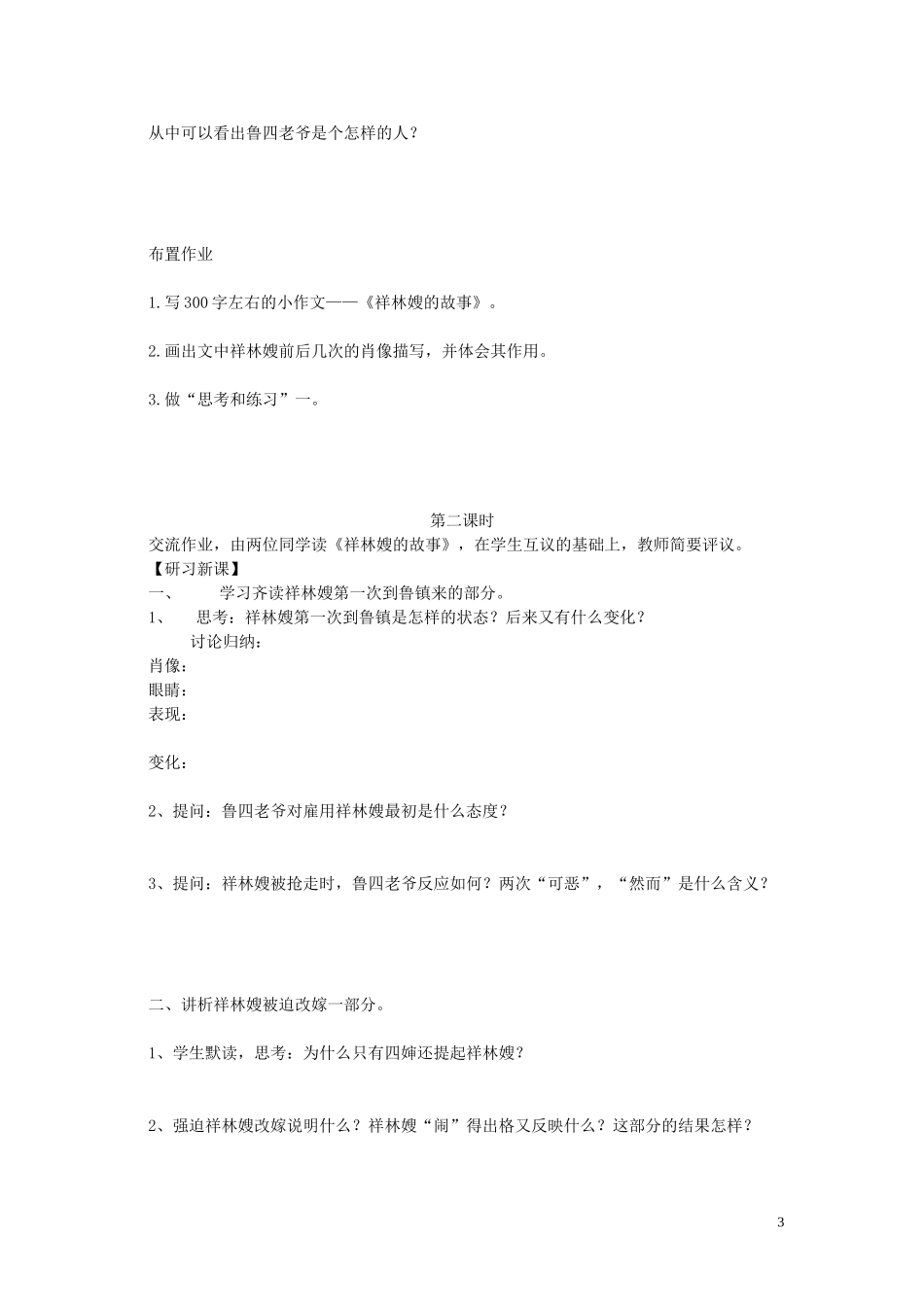 高中语文《祝福》导学案 新人教版必修3_第3页