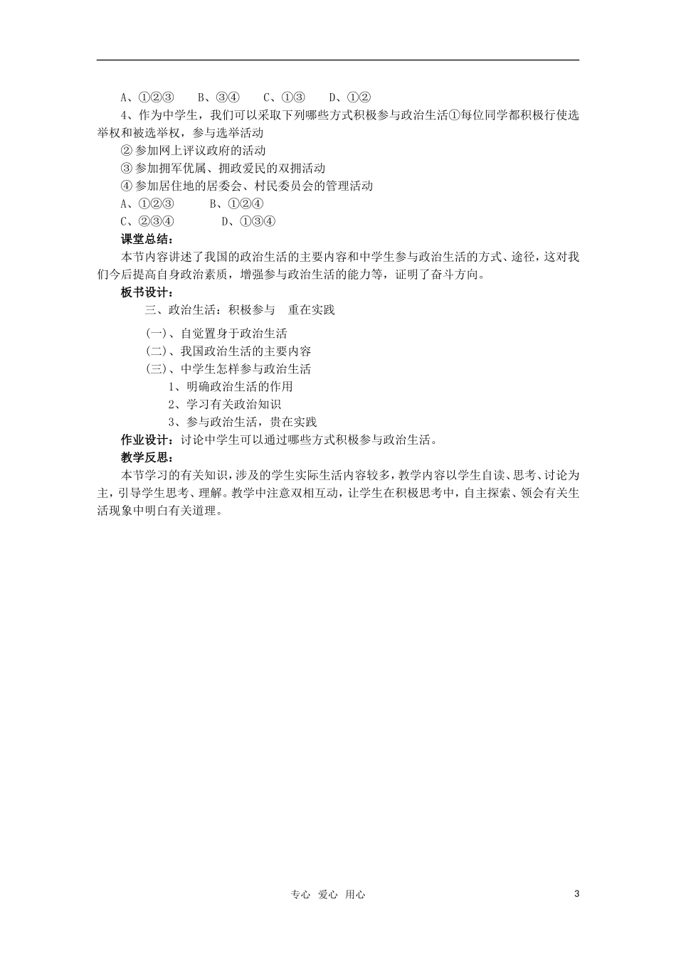 高中政治 《政治生活：积极参与 重在实践》教案1 新人教版必修2_第3页