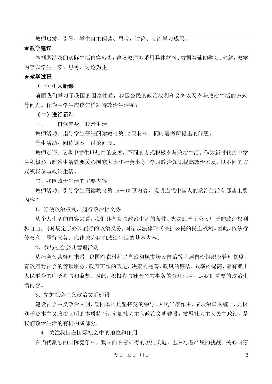 高中政治 政治生活：崇尚民主与法制教案 新人教版必修2_第2页