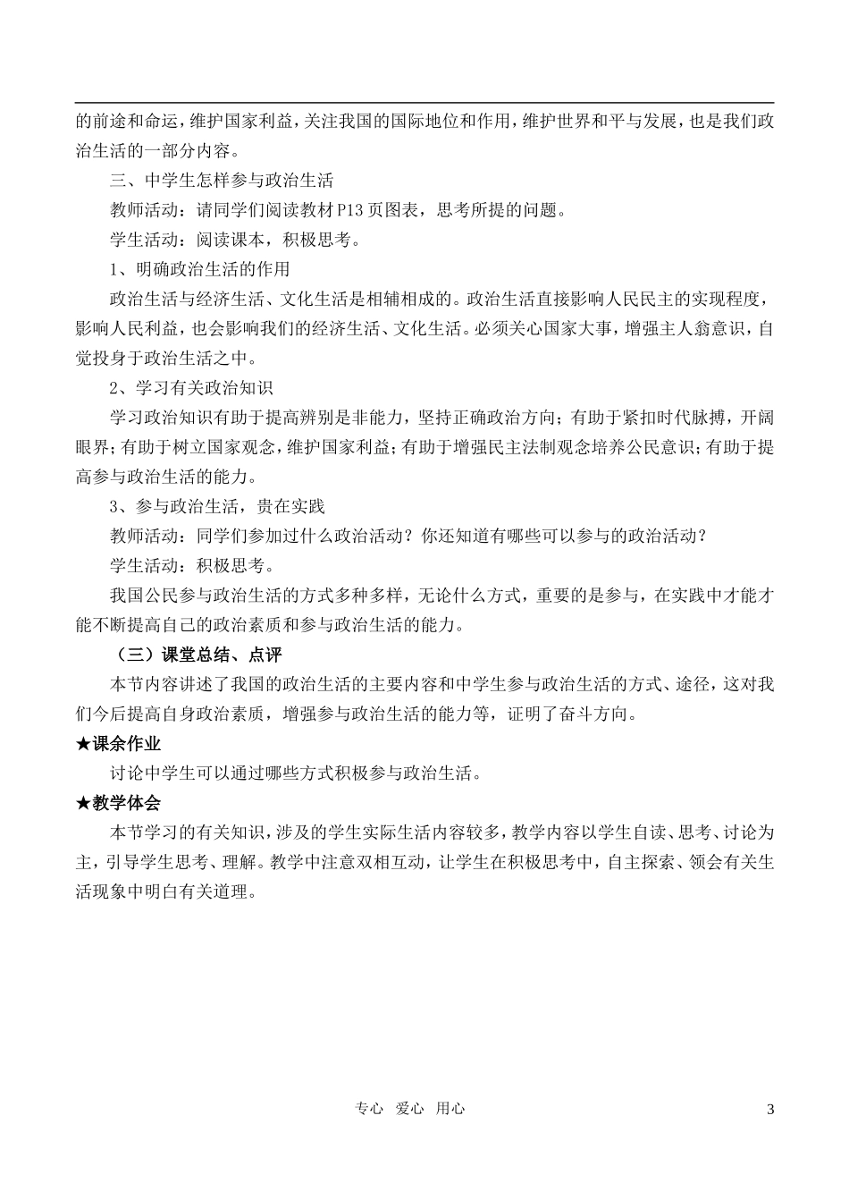 高中政治 政治生活：崇尚民主与法制教案 新人教版必修2_第3页