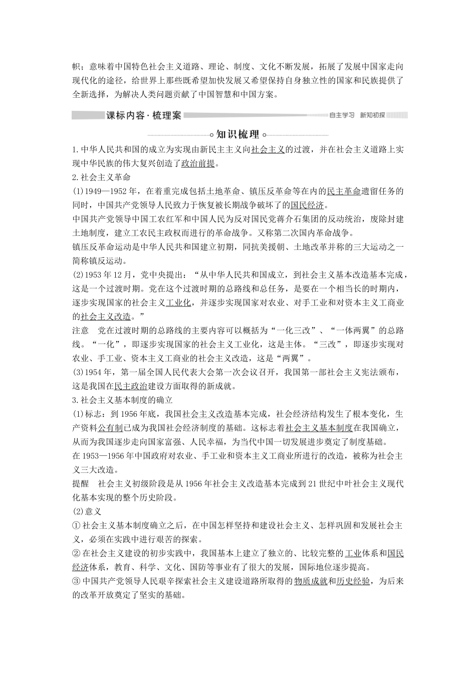 高中政治 第一单元 中国共产党的领导 第一课 历史和人民的选择 课时2 中国共产党领导人民站起来、富起来、强起来教案 新人教版必修3-新人教版高二必修3政治教案_第2页