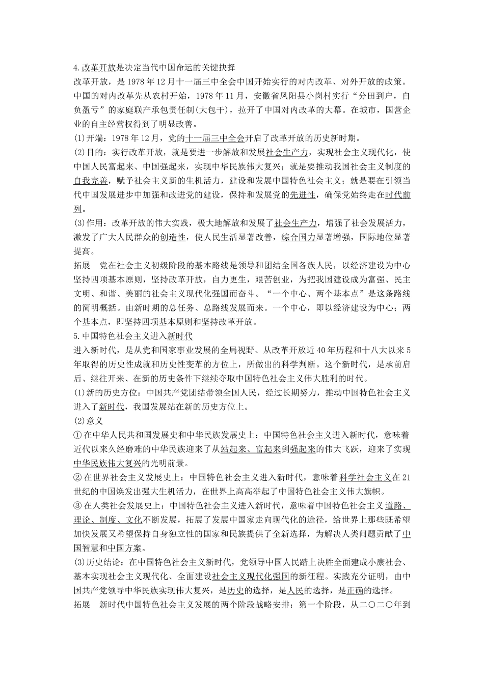 高中政治 第一单元 中国共产党的领导 第一课 历史和人民的选择 课时2 中国共产党领导人民站起来、富起来、强起来教案 新人教版必修3-新人教版高二必修3政治教案_第3页