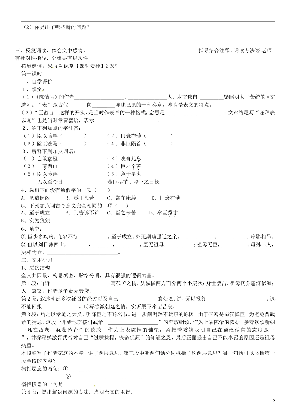 江苏省徐州市王杰中学高中语文《陈情表》导学案 新人教版必修5_第2页