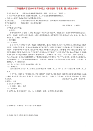 江苏省徐州市王杰中学高中语文《陈情表》导学案 新人教版必修5