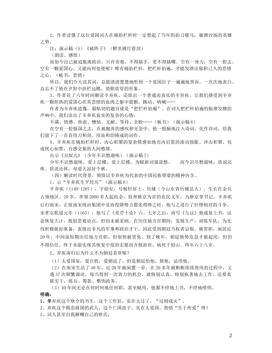 高二语文把栏杆拍遍教案 苏教版_第2页