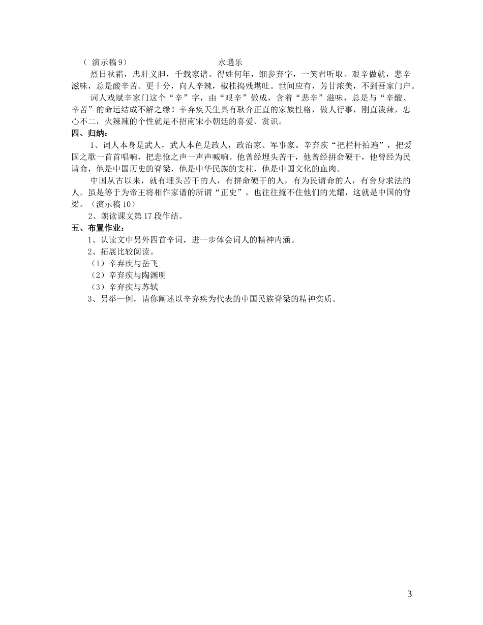 高二语文把栏杆拍遍教案 苏教版_第3页