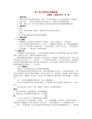 高二语文把栏杆拍遍教案 苏教版