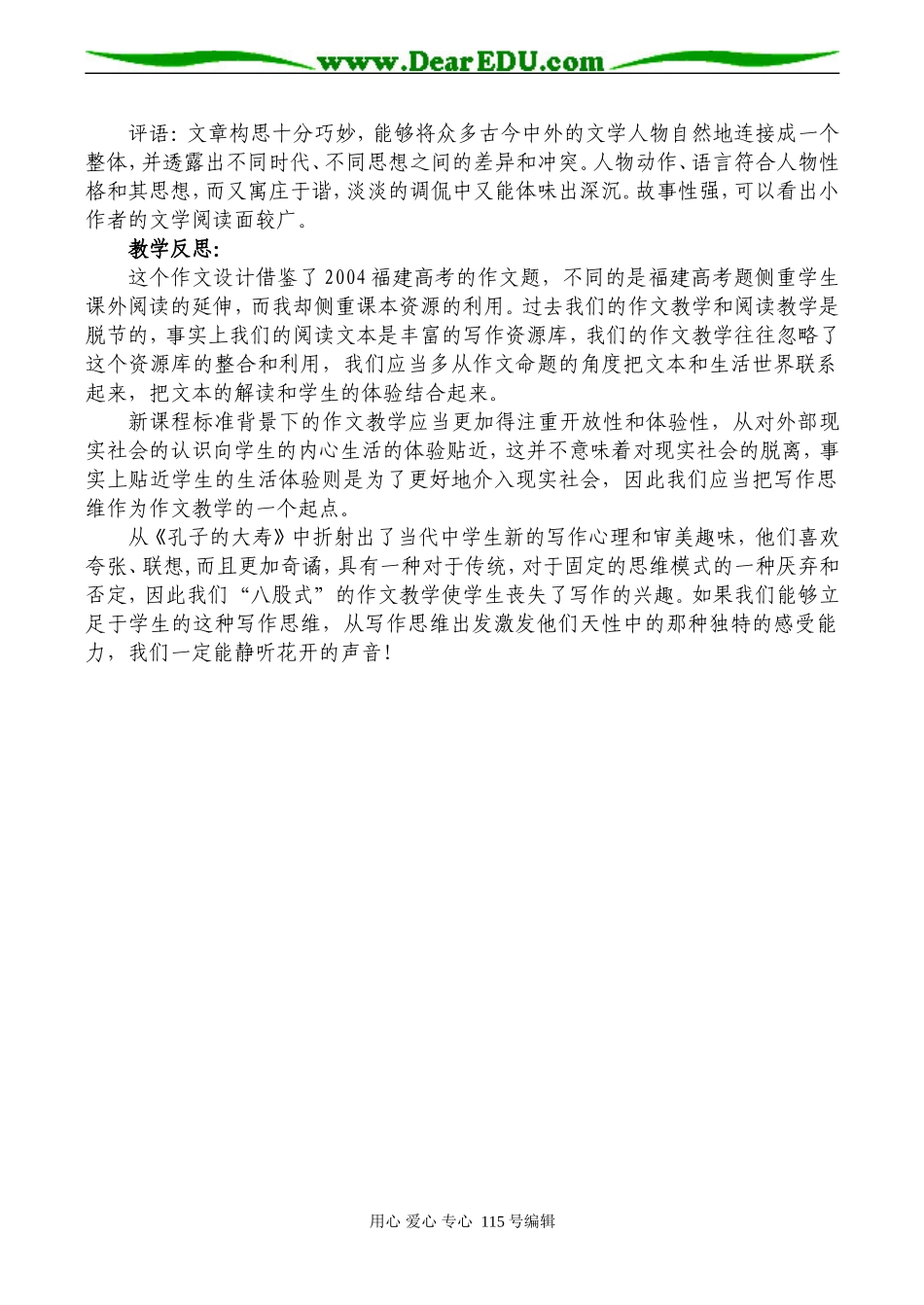 高一语文 从写作思维出发──一次作文教学设计_第3页