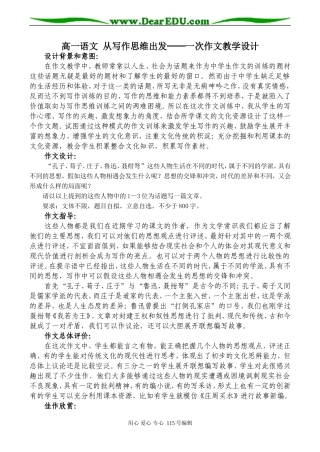高一语文 从写作思维出发──一次作文教学设计