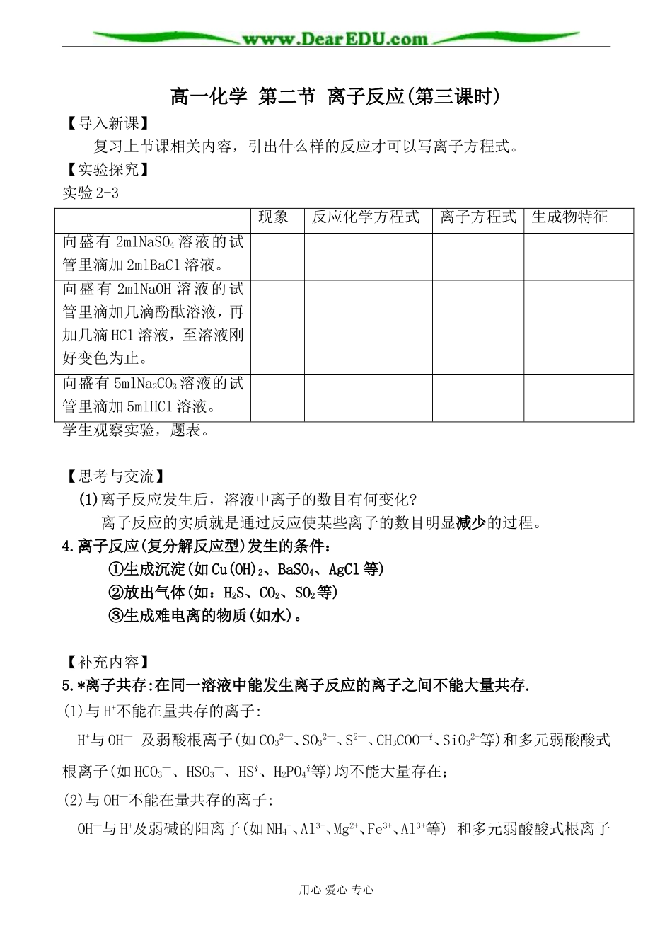 高一化学 第二节 离子反应(第三课时)_第1页