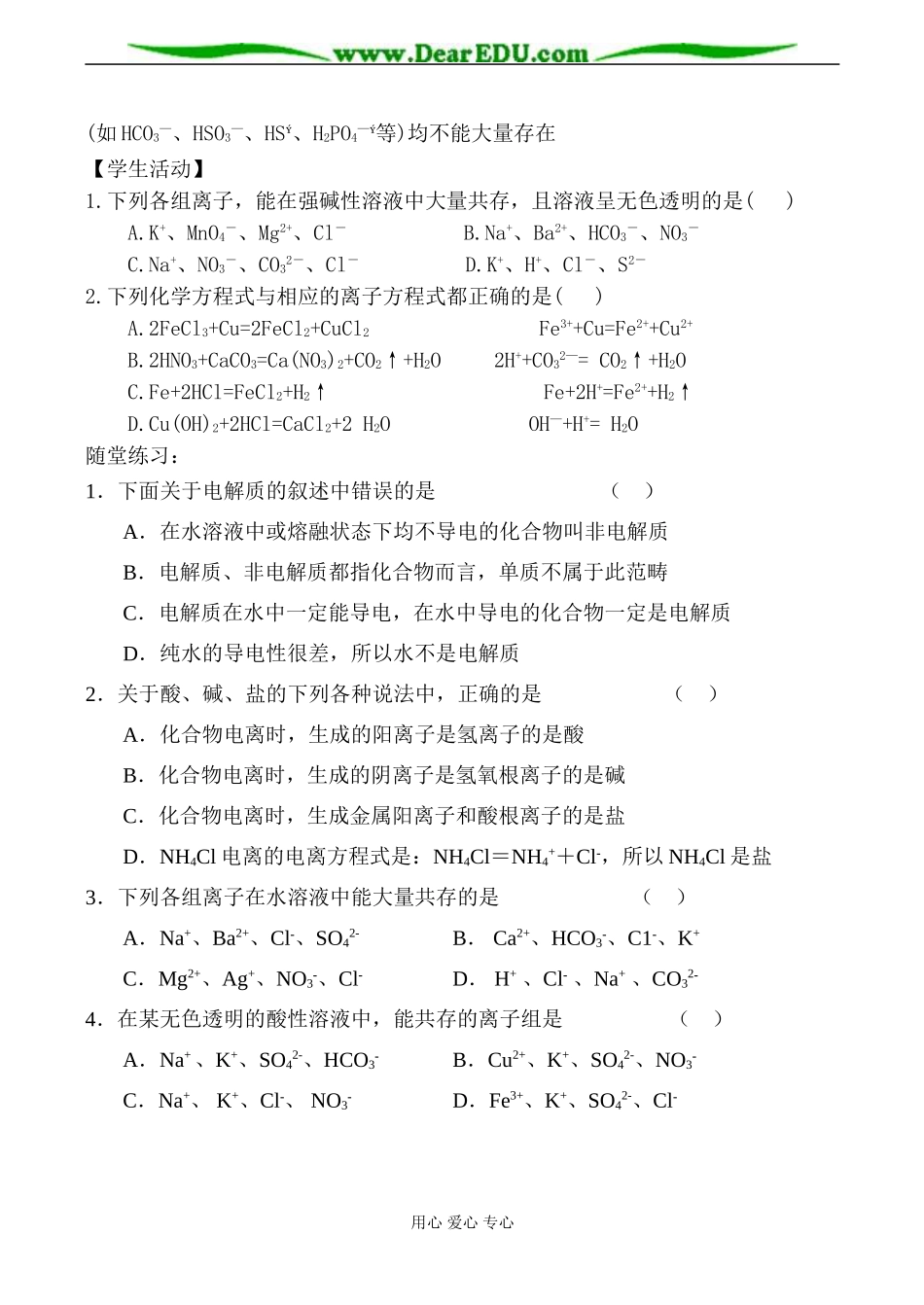 高一化学 第二节 离子反应(第三课时)_第2页