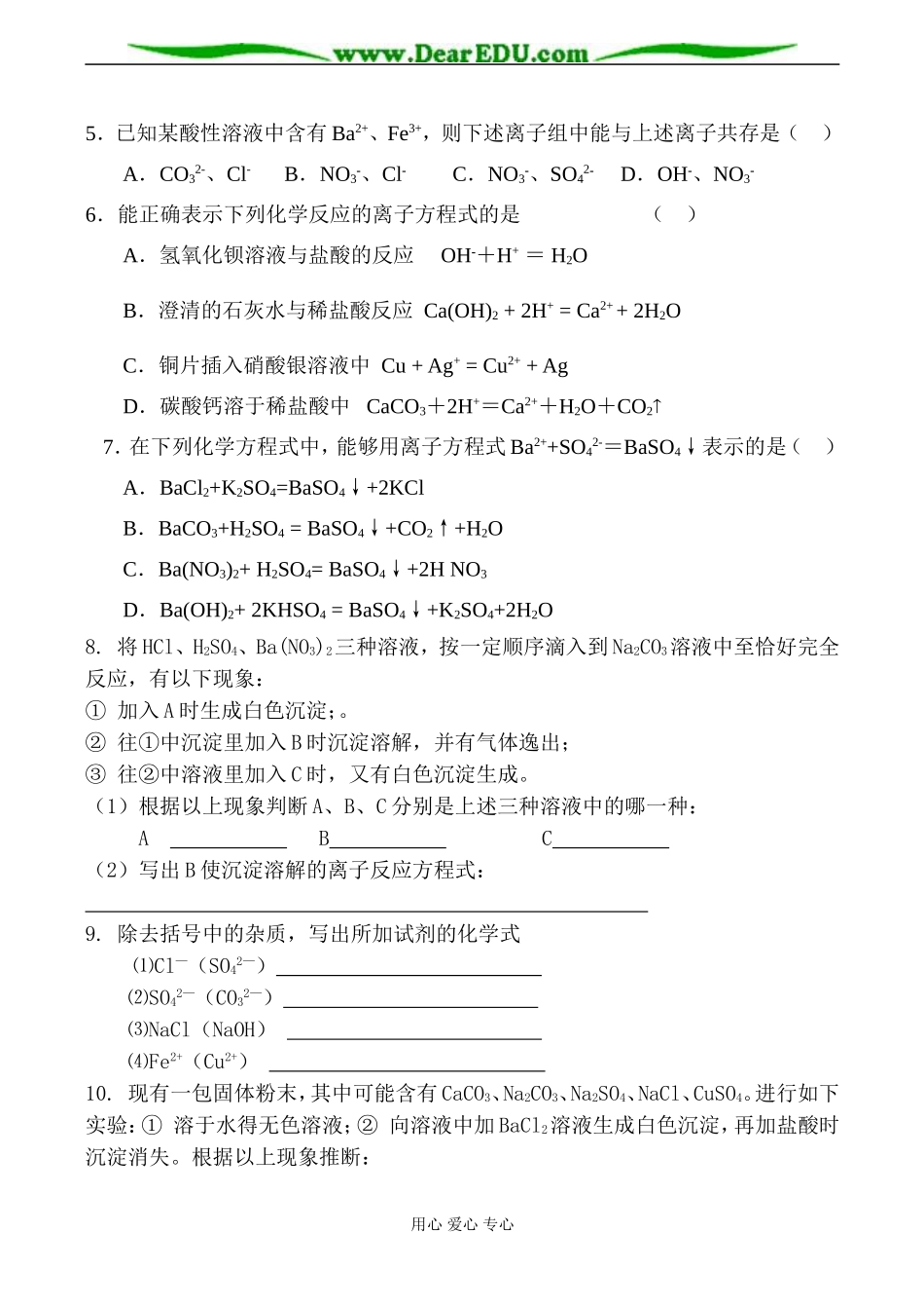 高一化学 第二节 离子反应(第三课时)_第3页