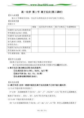 高一化学 第二节 离子反应(第三课时)
