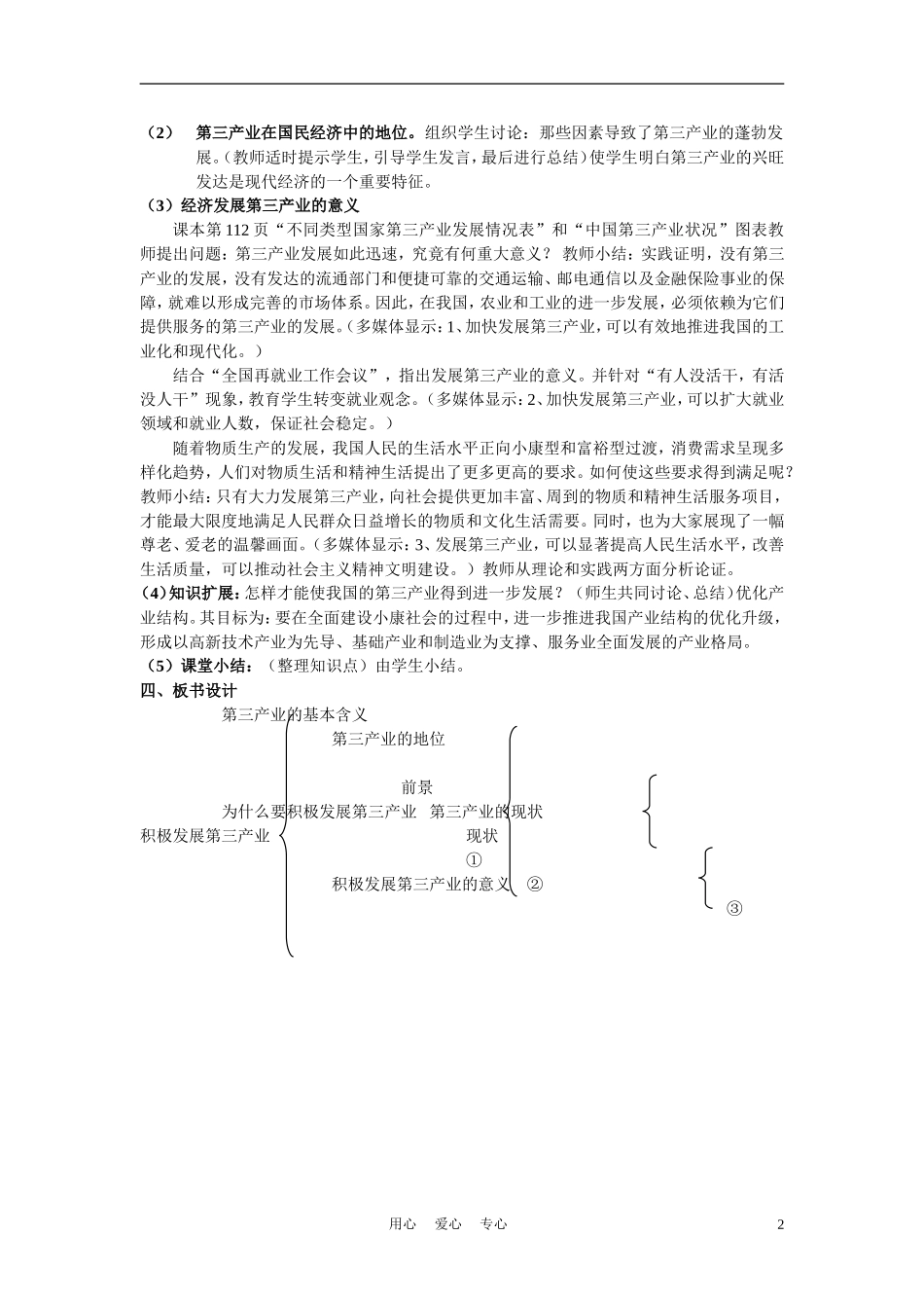 高中政治《积极发展第三产业》说课稿 新人教版必修4_第2页