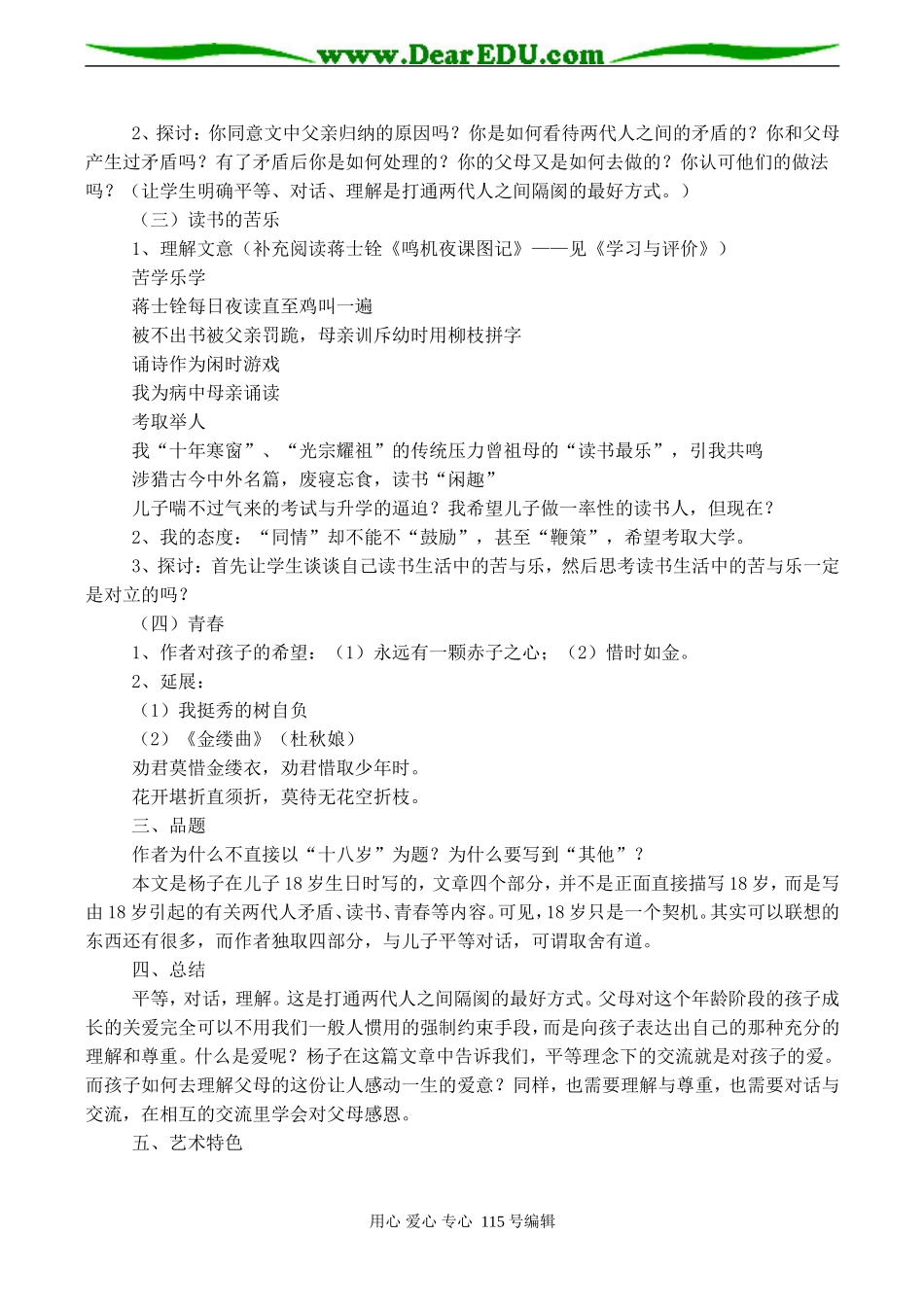 高一语文必修1 十八岁和其他 教案_第2页