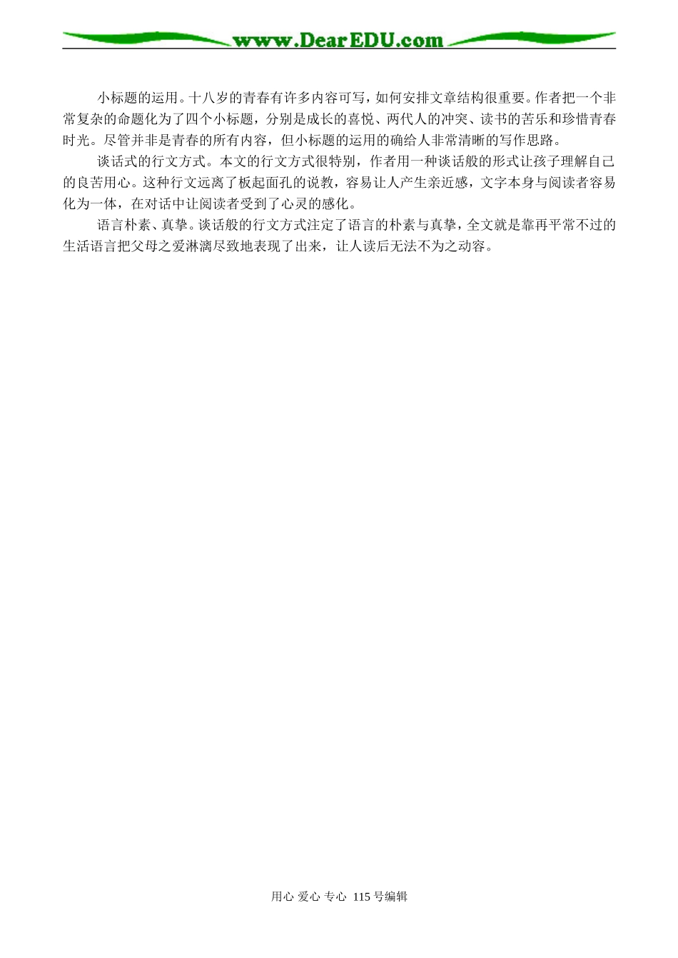 高一语文必修1 十八岁和其他 教案_第3页