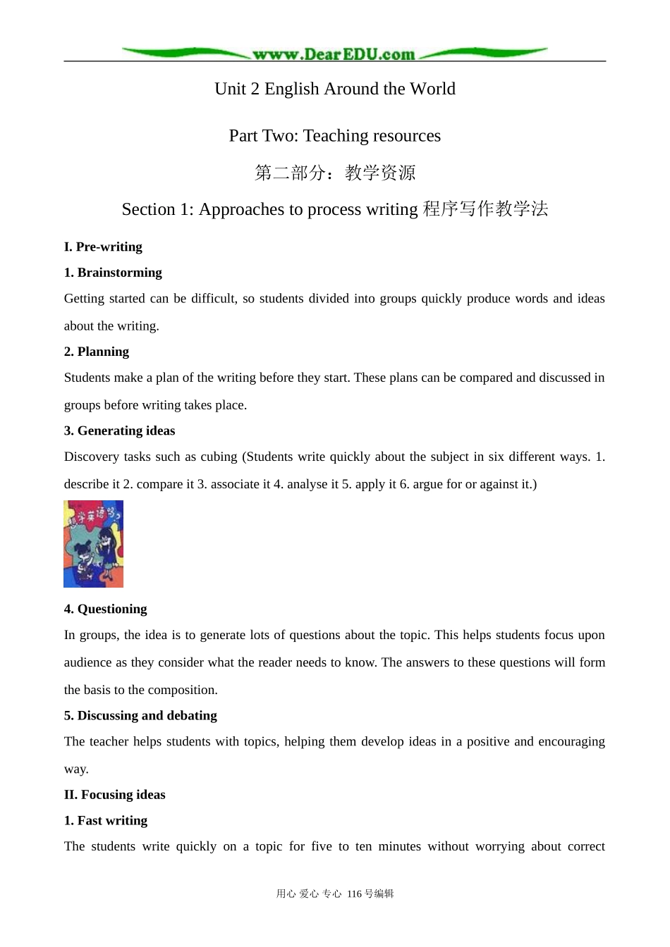 高中英语Unit 2 Approaches to process writing教案 新课标 人教版 必修1_第1页