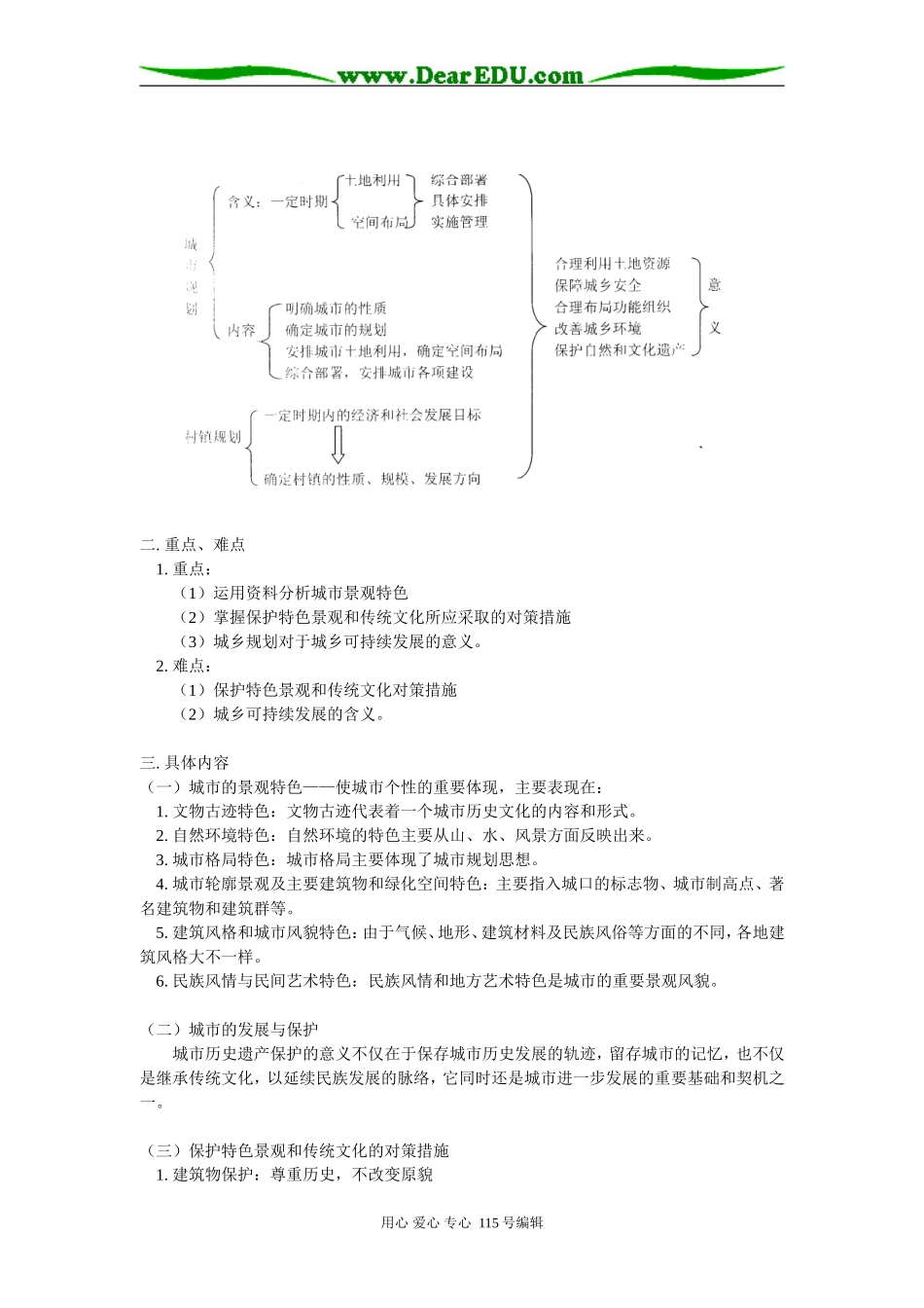 高二地理第二章  城乡分布  第3节；第三章 城乡规划 第1节中国地图出版社知识精讲_第2页