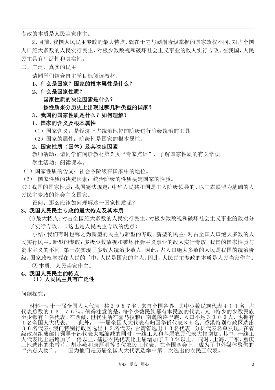 高中政治 第一课 生活在人民当家作主的国家教案 新人教版必修2_第2页