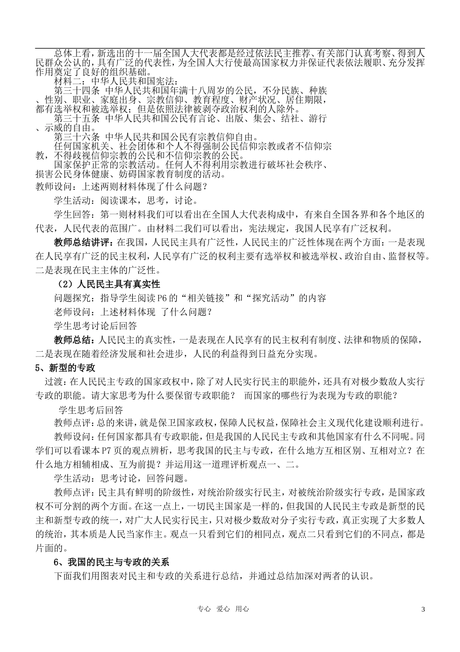 高中政治 第一课 生活在人民当家作主的国家教案 新人教版必修2_第3页