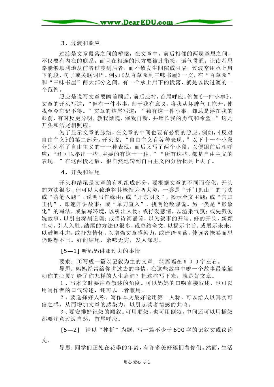 高三语文作文讲座： 第五讲 理清思路 合理结构_第2页