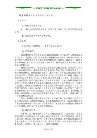 高三语文作文讲座： 第五讲 理清思路 合理结构