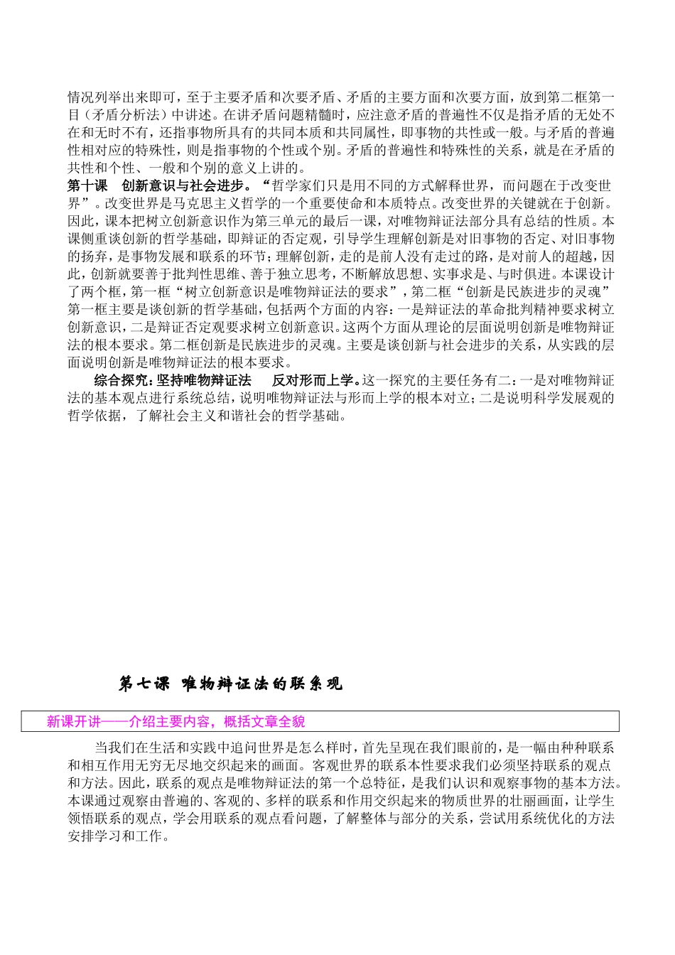高中政治《世界是普遍联系 的》精品教案新人教版必修4_第2页