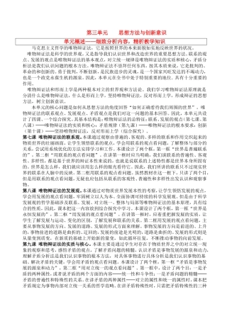 高中政治《世界是普遍联系 的》精品教案新人教版必修4