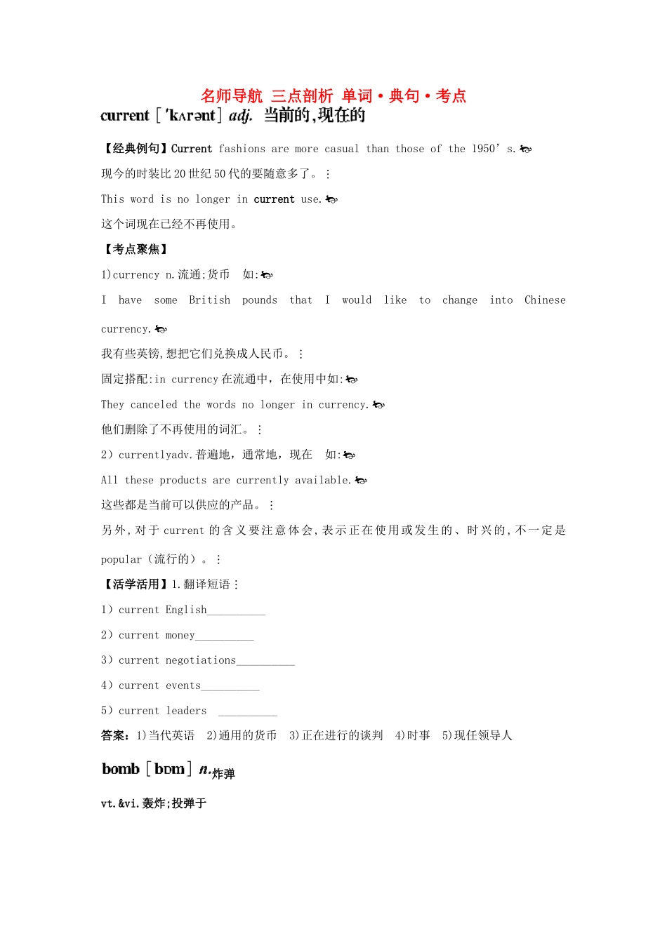 高中英语 Unit11 The Media单词.典句.考点 北师大版必修4_第1页